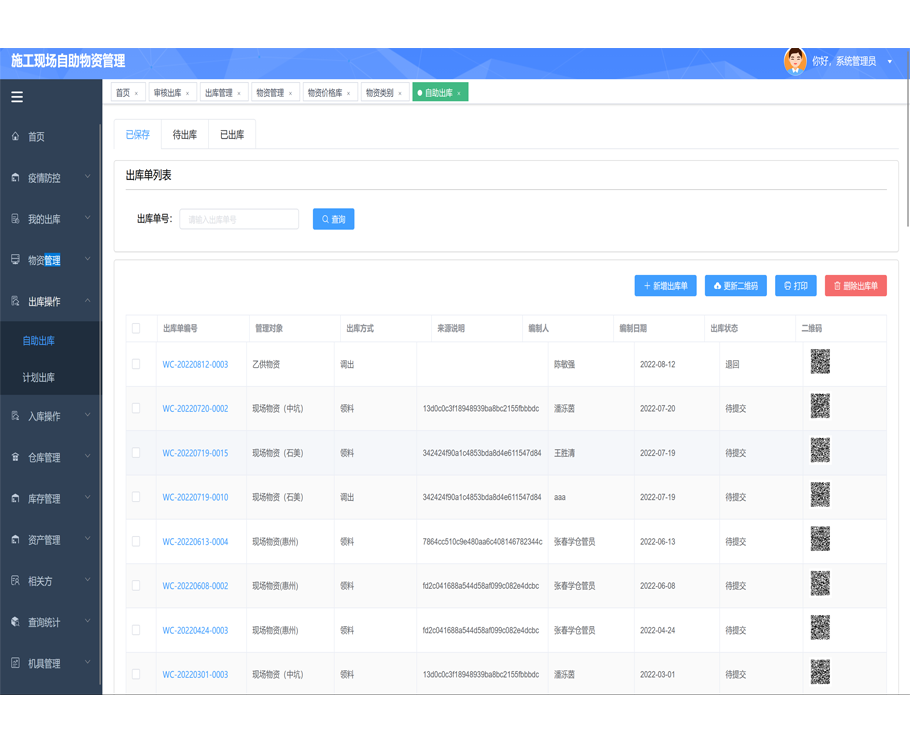 现场自助仓储管理系统