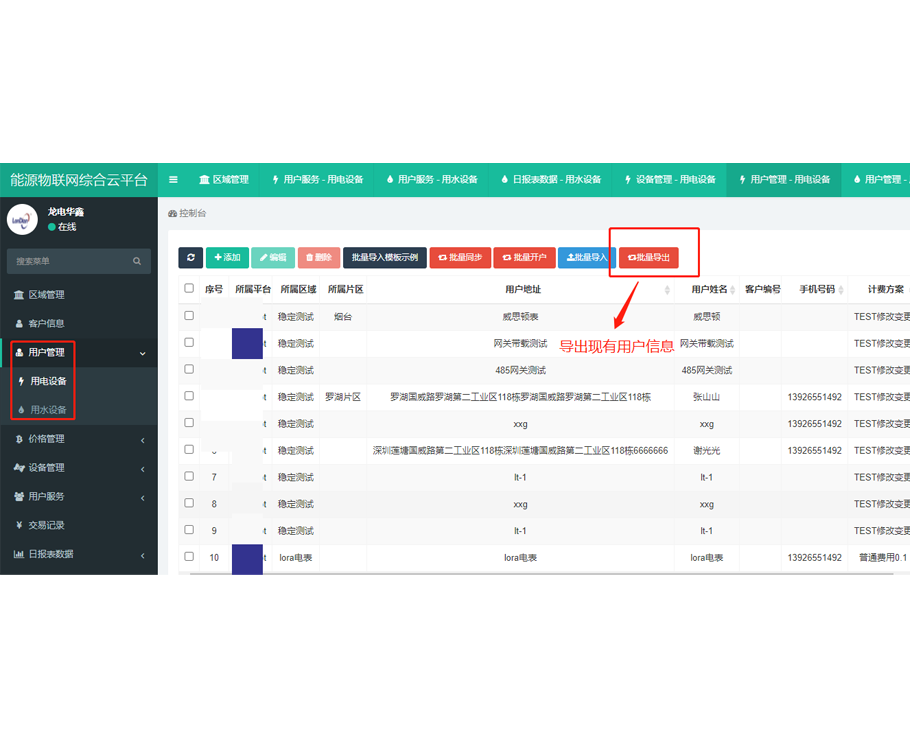 预付费远程抄表管理系统